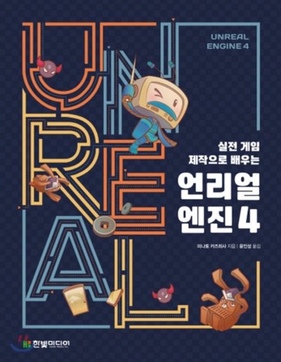 언리얼 엔진 4, 꿈을 현실로 만드는 마법_32