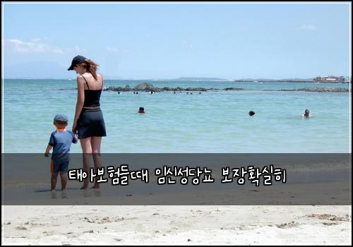 태아보험들때 임신성당뇨 보장확실히