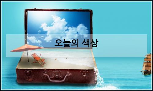 오늘의 이미지