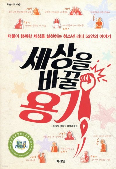 세상을 바꿀 용기: 넥스트 제너레이션의 파워풀한 에너지_60