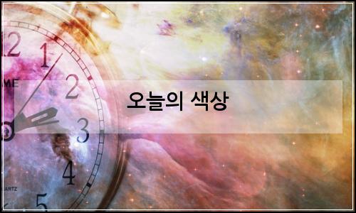 오늘의 이미지