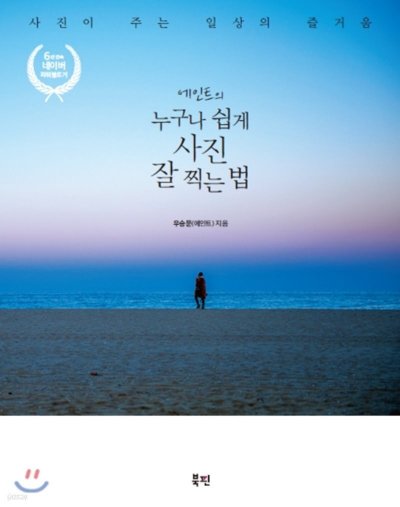 에인트식 사진 잘 찍는 법: 폰카 마법의 클릭_38