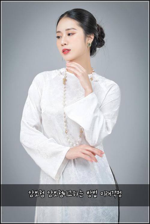 암보험 암보험비교하는 방법 미래걱정