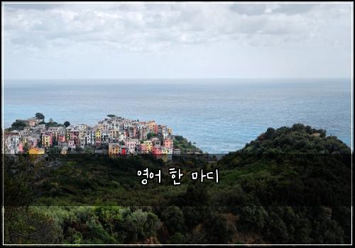 영어 한 마디