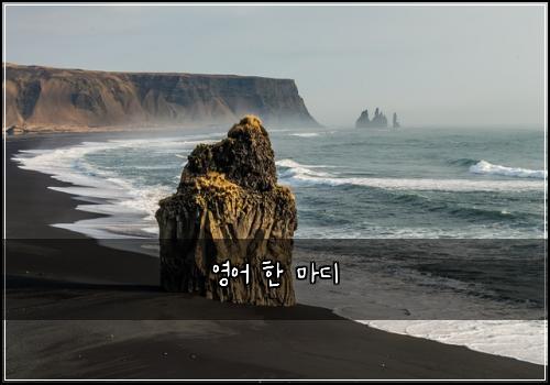 영어 한 마디