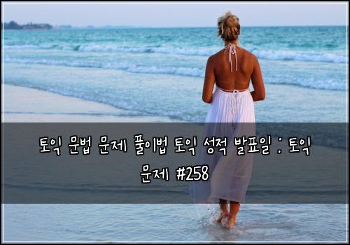 ํ ์ต ๋ฌธ๋ฒ ๋ฌธ์ ํ์ด๋ฒ ํ ์ต ์ฑ์ ๋ฐํ์ผ : ํ ์ต ๋ฌธ์ #258