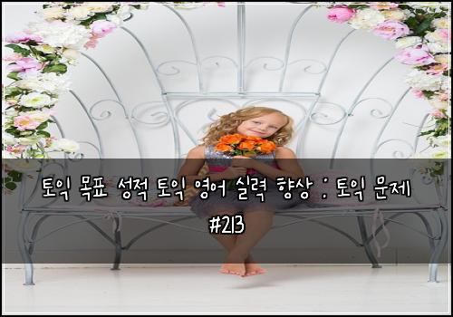ν μ΅ λͺ©ν μ±μ ν μ΅ μμ΄ μ€λ ₯ ν₯μ : ν μ΅ λ¬Έμ #213