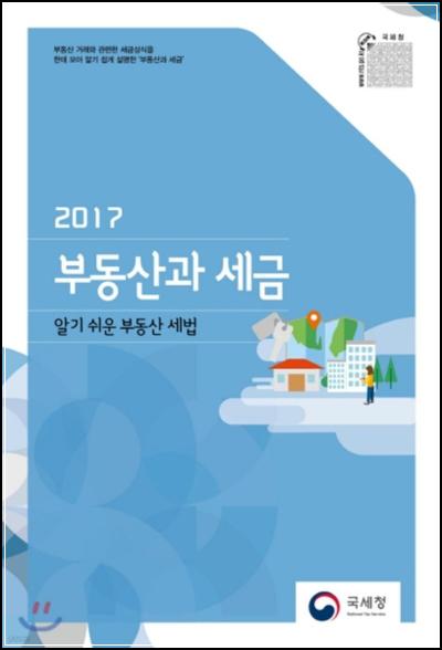 부동산과 세금, 잊지 말아야 할 기본 상식_65
