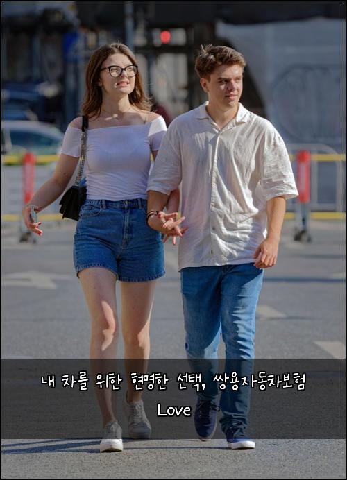  내 차를 위한 현명한 선택, 쌍용자동차보험 Love