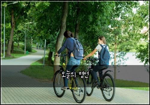오늘의 명언