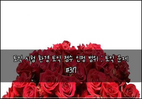 ํ ์ต ์ํ ํ๊ฒฝ ํ ์ต ์ ์ ์ธ์ ๋ฒ์ : ํ ์ต ๋ฌธ์ #317