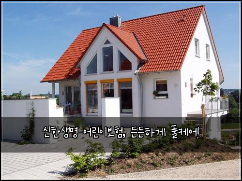 신한생명 어린이보험, 든든하게 풀케어!