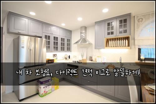  내 차 보험료, 다이렉트 견적 비교로 알뜰하게!