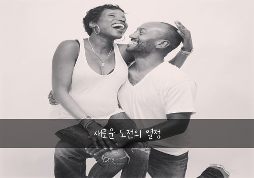 새로운 도전의 열정