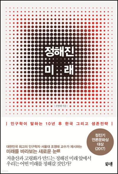 정해진 미래 인구 변화로 읽는 한국의 운명 통찰_14