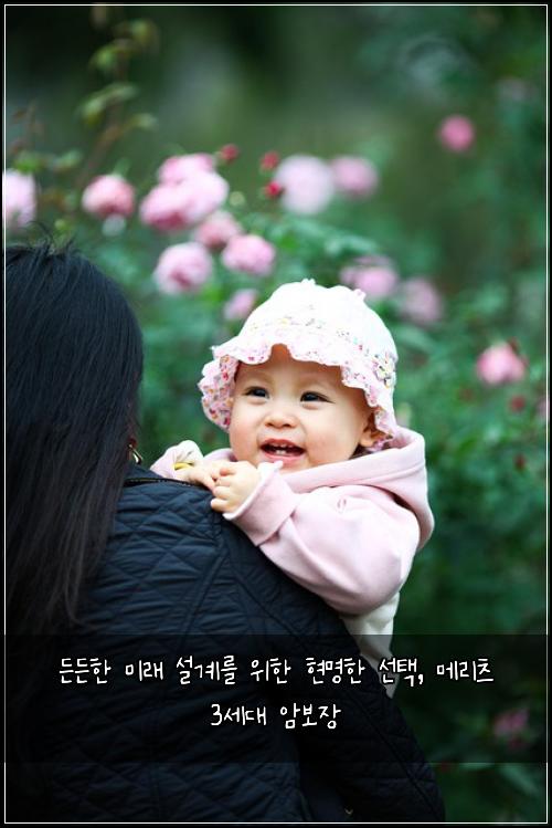  든든한 미래 설계를 위한 현명한 선택, 메리츠 3세대 암보장