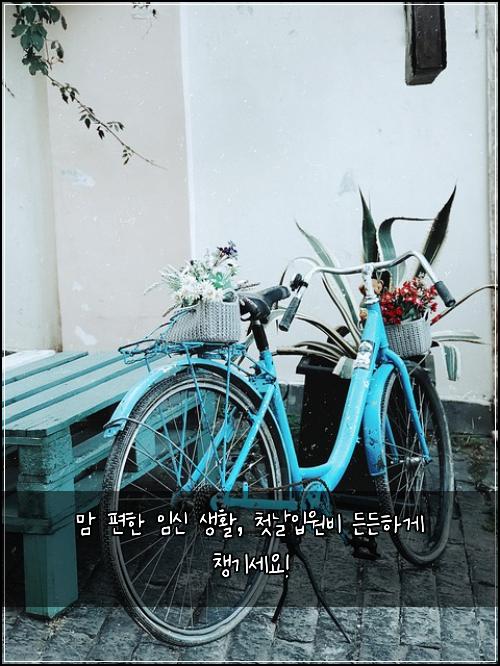  맘 편한 임신 생활, 첫날입원비 든든하게 챙기세요!