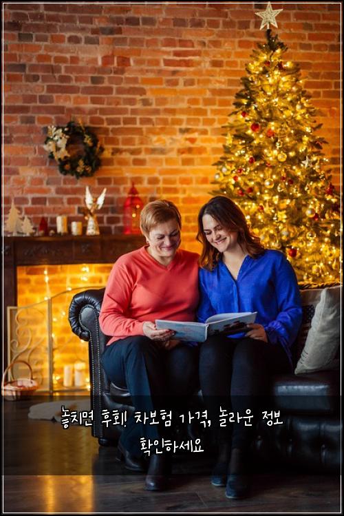  놓치면 후회! 차보험 가격, 놀라운 정보 확인하세요