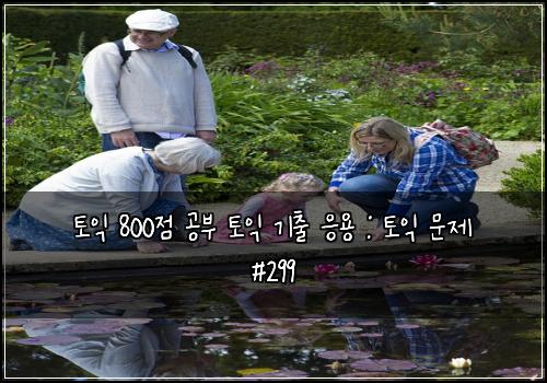 토익 800점 공부 토익 기출 응용 : 토익 문제 #299