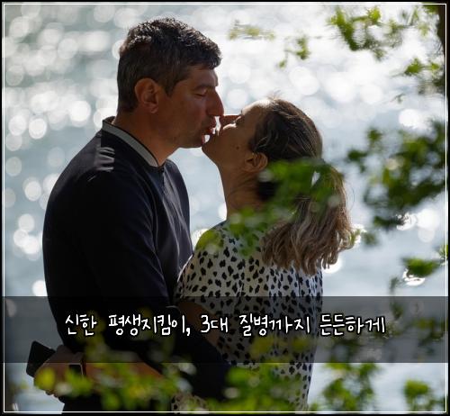신한 평생지킴이, 3대 질병까지 든든하게