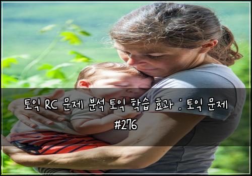 토익 RC 문제 분석 토익 학습 효과 : 토익 문제 #276