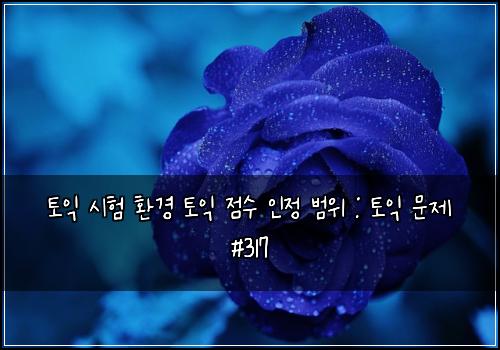 ํ ์ต ์ํ ํ๊ฒฝ ํ ์ต ์ ์ ์ธ์ ๋ฒ์ : ํ ์ต ๋ฌธ์ #317