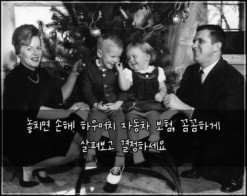  놓치면 손해! 하우머치 자동차 보험, 꼼꼼하게 살펴보고 결정하세요