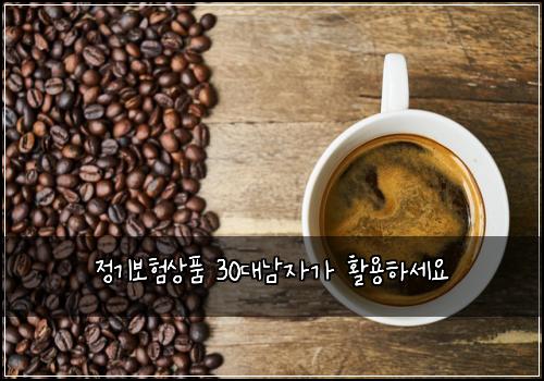 ์ ๊ธฐ๋ณดํ์ํ 30๋๋จ์๊ฐ ํ์ฉํ์ธ์