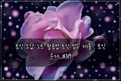 ํ ์ต ์ค๋ต ๋
ธํธ ํ์ฉ๋ฒ ํ ์ต ์ ์ ์ ์ถ : ํ ์ต ๋ฌธ์ #319