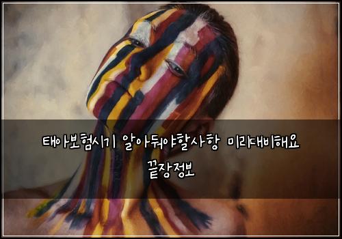 νμ보νμκΈ° μμλ¬μΌν μ¬ν 미리λλΉν΄μ λμ₯μ 보