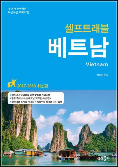 베트남 꼼꼼 가이드, 셀프 트래블 완전 정복_14