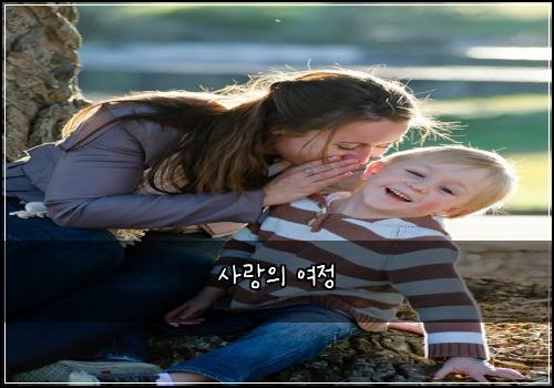 사랑의 여정
