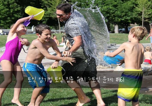 토익 암기법 토익 집중 유지 : 토익 문제 #161