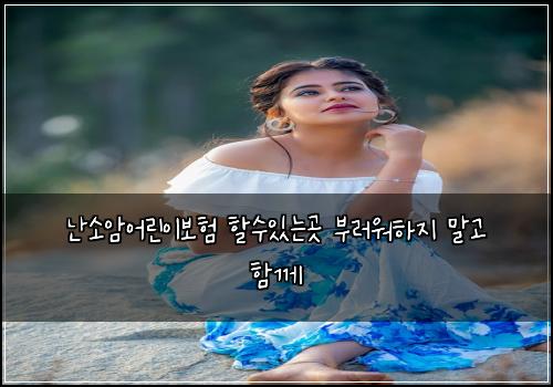 λμμμ΄λ¦°μ΄λ³΄ν ν μμλκ³³ λΆλ¬μνμ§ λ§κ³ ν¨κ»