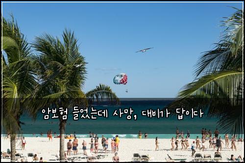 암보험 들었는데 사망, 대비가 답이다