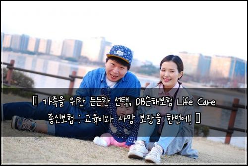  ✨ 가족을 위한 든든한 선택, DB손해보험 Life Care 종신보험 : 교육비와 사망 보장을 한번에! ✨