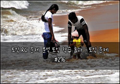 토익 RC 문제 분석 토익 학습 효과 : 토익 문제 #276