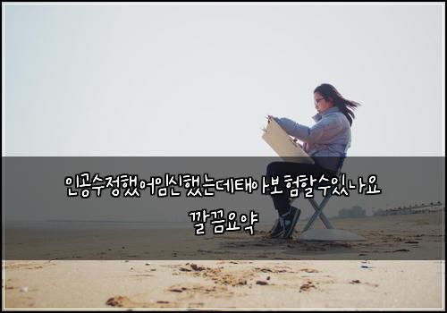 ์ธ๊ณต์์ ํ์ด์์ ํ๋๋ฐํ์๋ณดํํ ์์๋์ ๊น๋์์ฝ