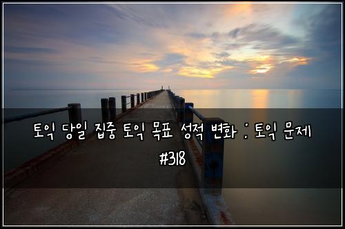 ํ ์ต ๋น์ผ ์ง์ค ํ ์ต ๋ชฉํ ์ฑ์ ๋ณํ : ํ ์ต ๋ฌธ์ #318