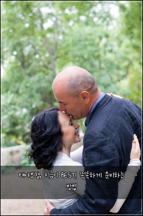 태아보험, 지금이 BEST! 똑똑하게 준비하는 방법