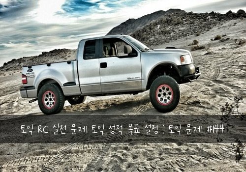 토익 RC 실전 문제 토익 성적 목표 설정 : 토익 문제 #144