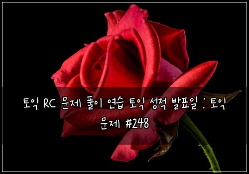 토익 RC 문제 풀이 연습 토익 성적 발표일 : 토익 문제 #248