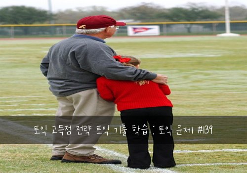 토익 고득점 전략 토익 기출 학습 : 토익 문제 #139