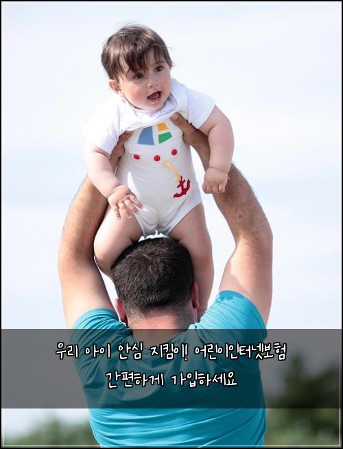  우리 아이 안심 지킴이! 어린이인터넷보험 간편하게 가입하세요