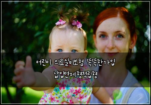์ด๋ฆฐ์ด ์๋ฃ์ค๋น๋ณดํ ๋๋ํ๊ฐ์
๋ฉ์
๋ฉด์ ํ์ ๋ฆฝํ