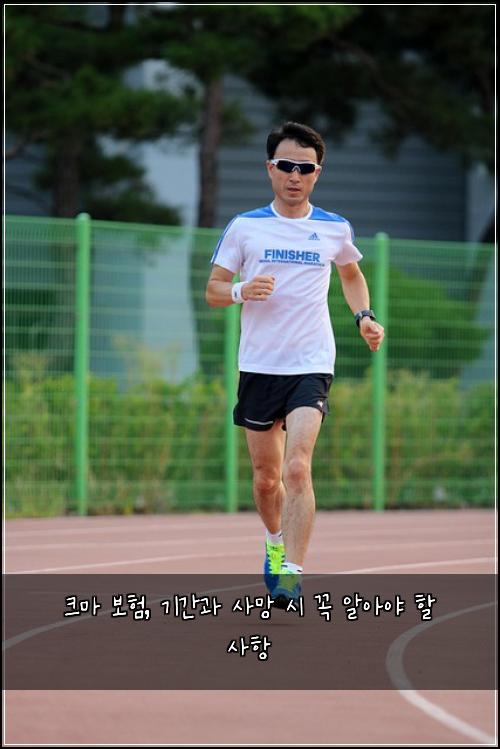 크마 보험, 기간과 사망 시 꼭 알아야 할 사항