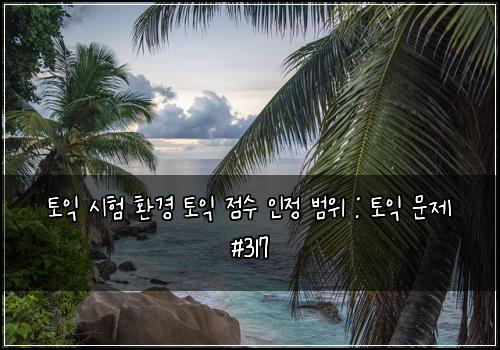 ํ ์ต ์ํ ํ๊ฒฝ ํ ์ต ์ ์ ์ธ์ ๋ฒ์ : ํ ์ต ๋ฌธ์ #317