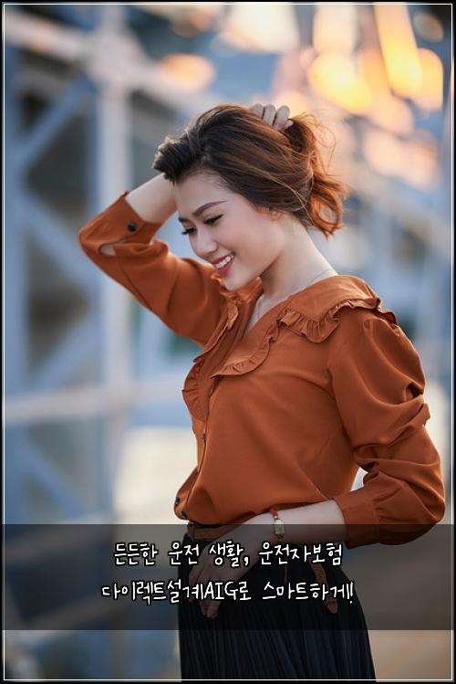  든든한 운전 생활, 운전자보험 다이렉트설계AIG로 스마트하게!
