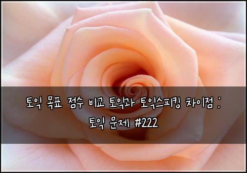 ํ ์ต ๋ชฉํ ์ ์ ๋น๊ต ํ ์ต๊ณผ ํ ์ต์คํผํน ์ฐจ์ด์ : ํ ์ต ๋ฌธ์ #222