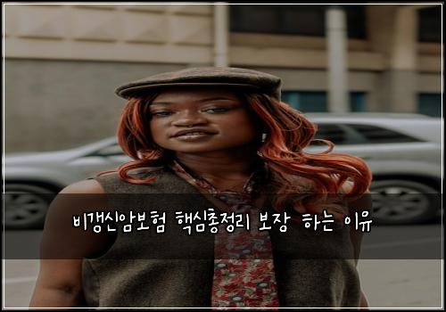 λΉκ°±μ μ보ν ν΅μ¬μ΄μ 리 보μ₯ νλ μ΄μ